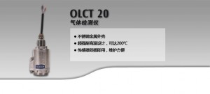 OLCT 20 固定式气体检测仪